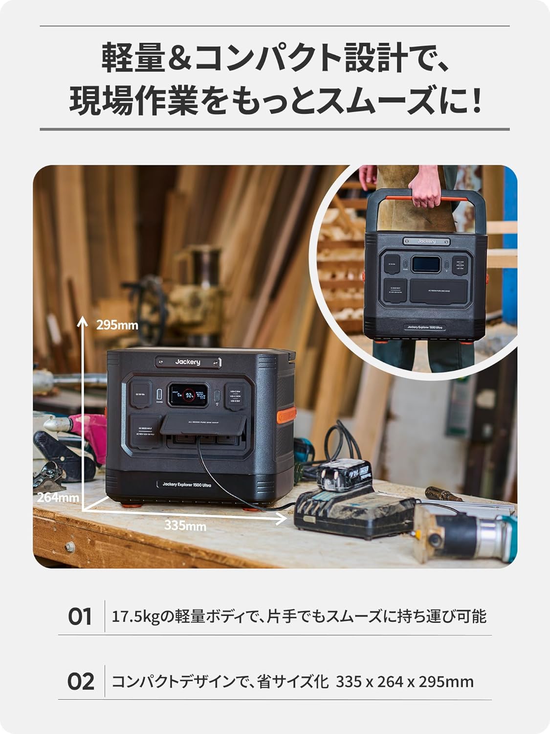 Jackery_ポータブル電源 1500 Ultra_商品説明画像_05